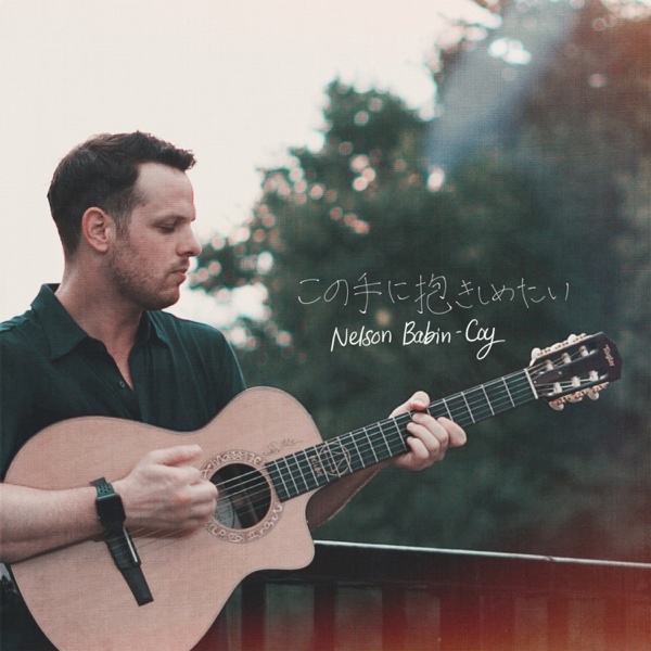 Nelson Babin-Coy — In These Arms jacket